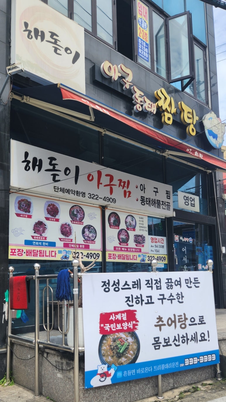 해돋이아구찜 이미지