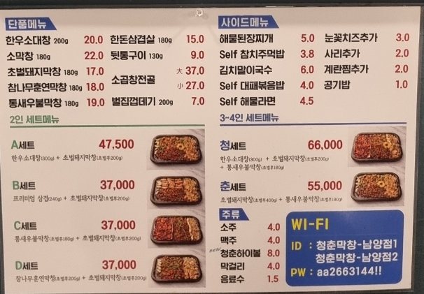 청춘막창남양점 이미지