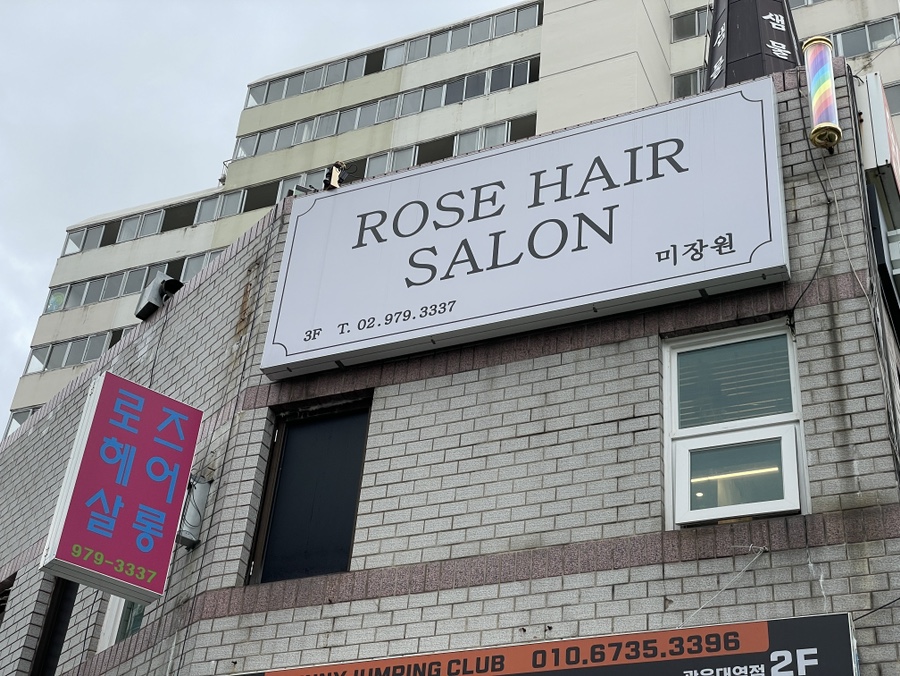 서광미용실 이미지