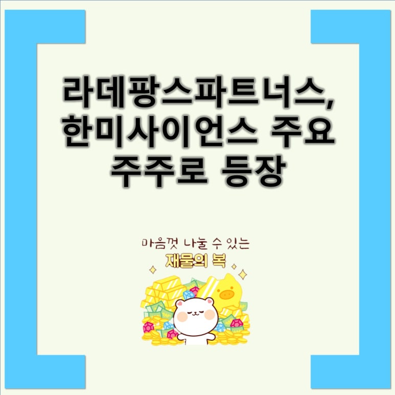 라데팡스파트너스 이미지