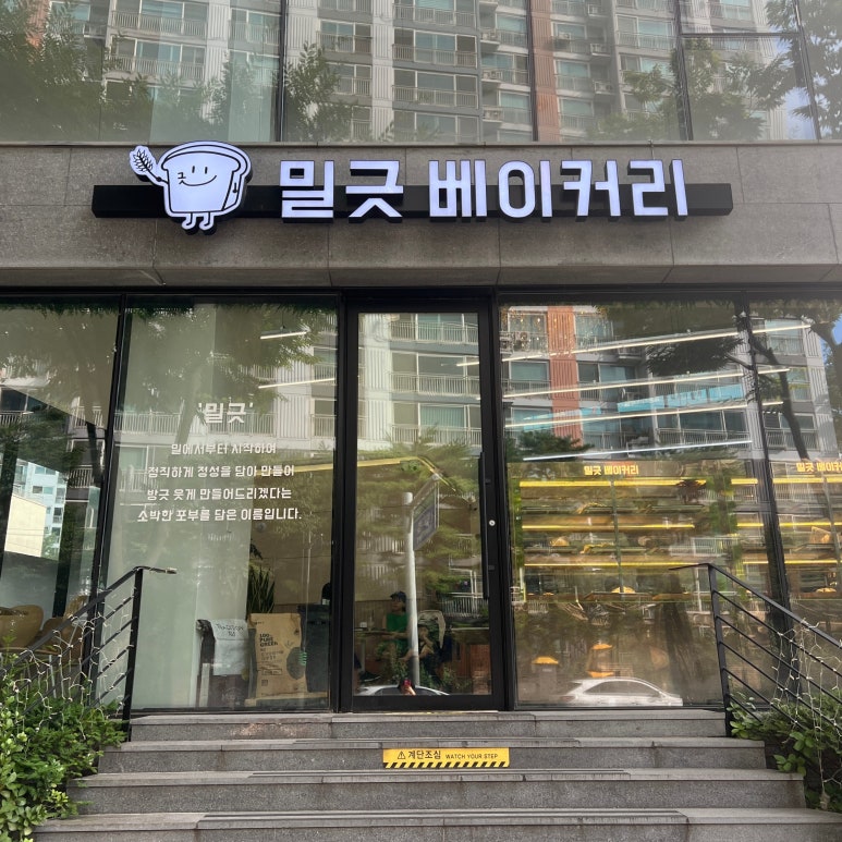 밀긋 베이커리 이미지