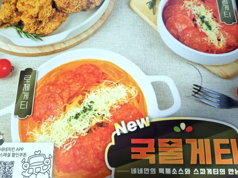 네네치킨(초량점) 이미지