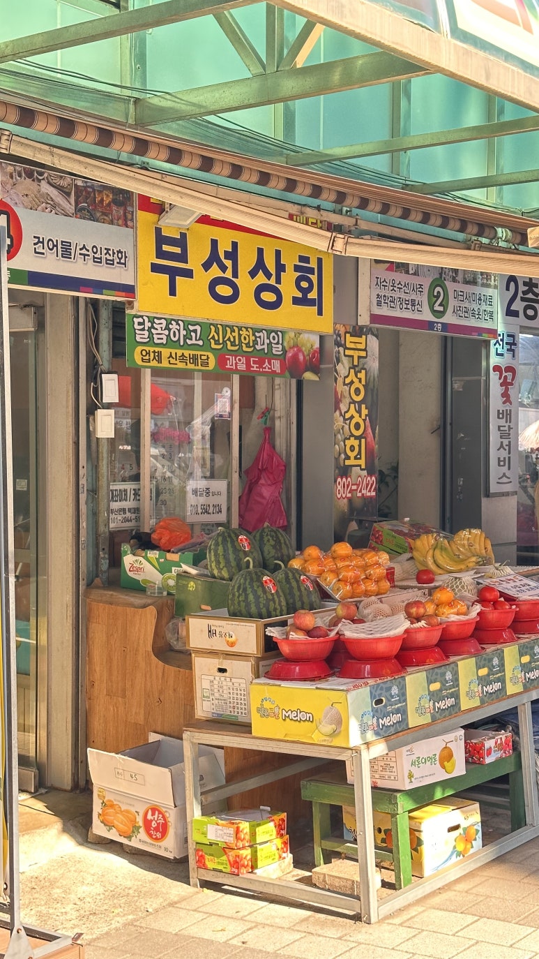 부성상회 이미지