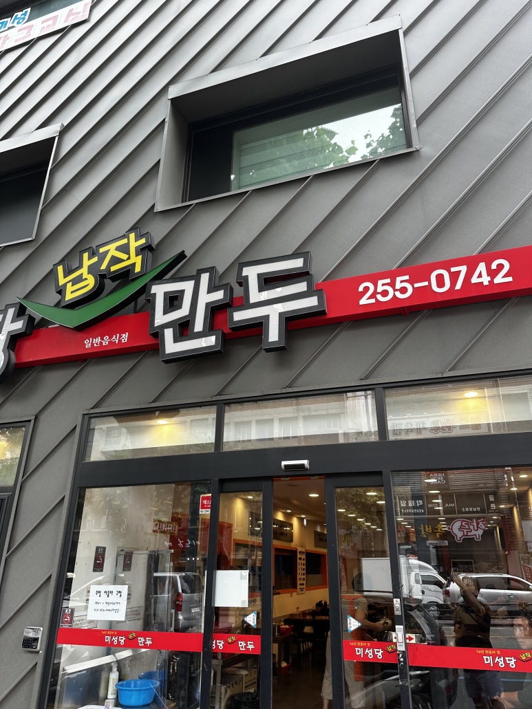 미성당납작만두 이미지