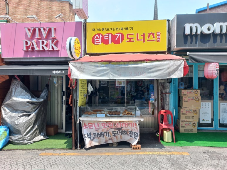 삼태기도너츠 이미지