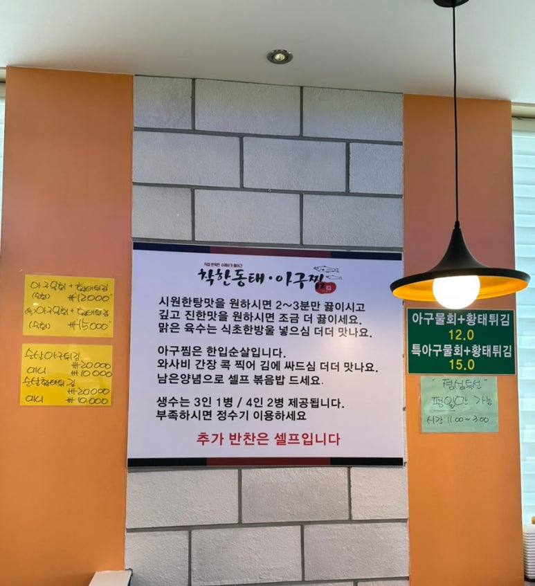 착한동태 아구찜 이미지