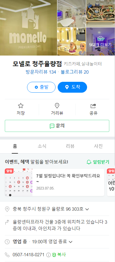 모넬로키즈카페청주 이미지