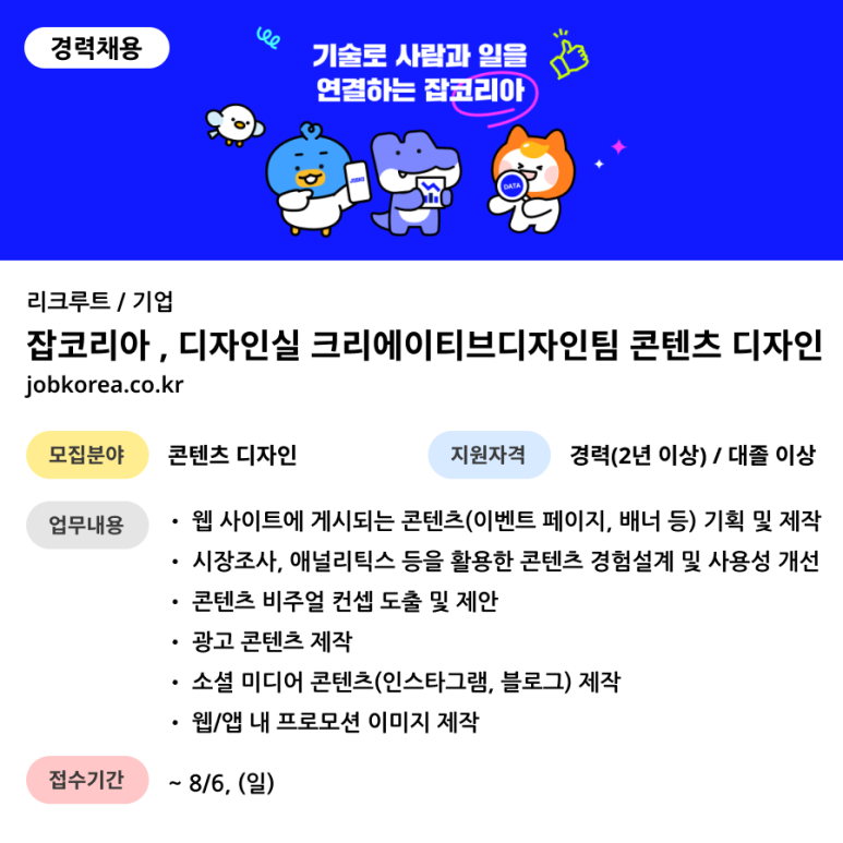 리크루트잡 이미지