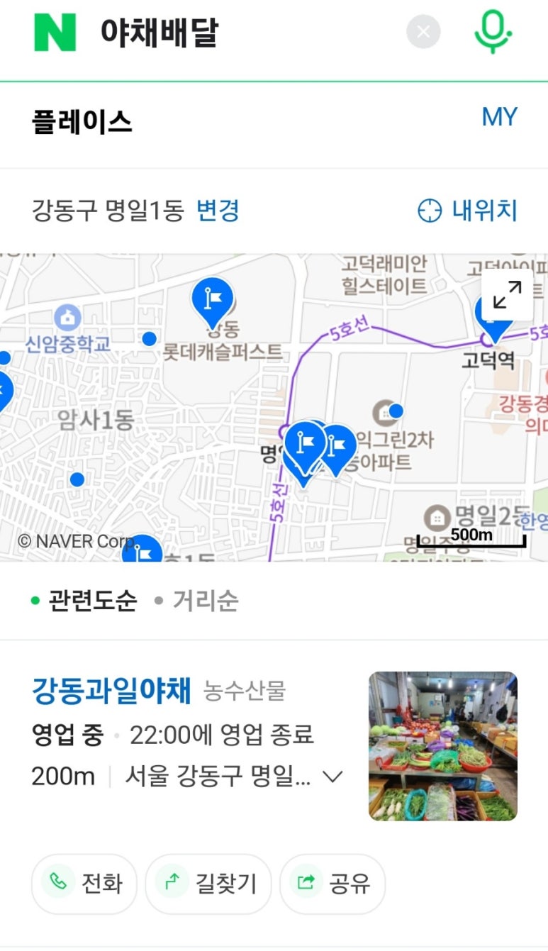 강동과일야채 이미지