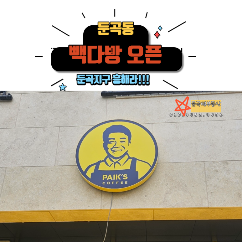 빽다방대전유성 이미지