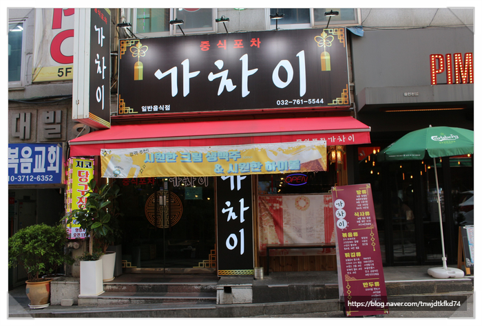 중식포차 가차이 이미지