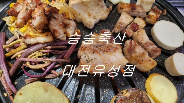 승승축산대전 이미지