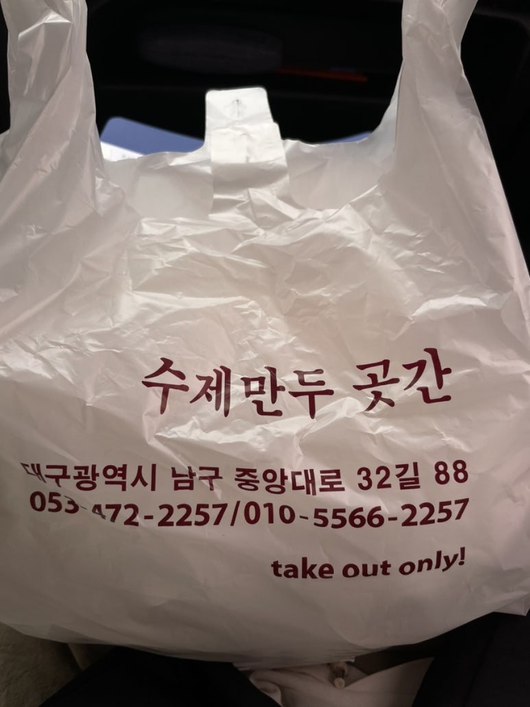 수제만두곳간 이미지