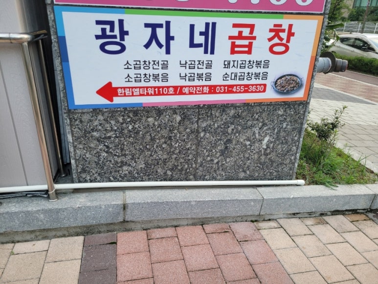 광자네곱창 이미지