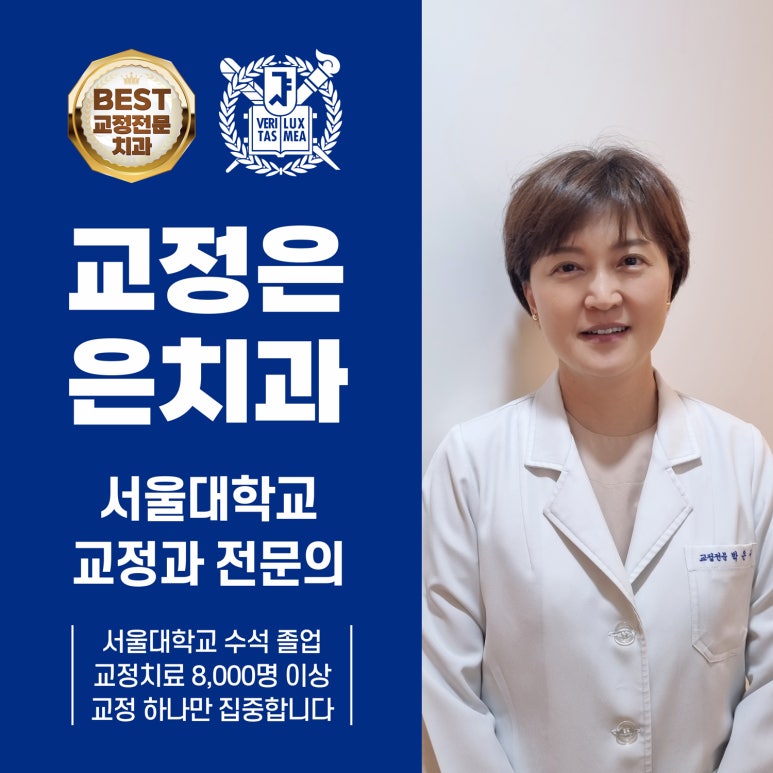 은치과교정과치과의원 이미지