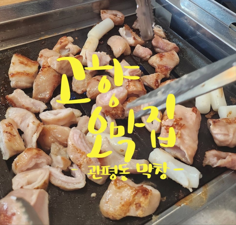 고향오막집 이미지