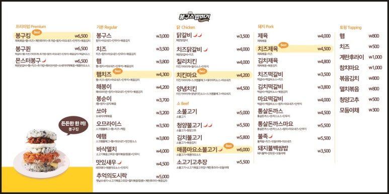 봉구스밥버거 횡성점 이미지