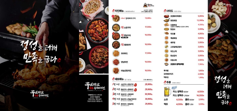 꾸브라꼬숯불두마리치킨 경남대점 이미지