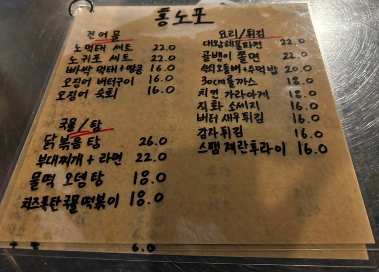 홍대노가리포차 이미지