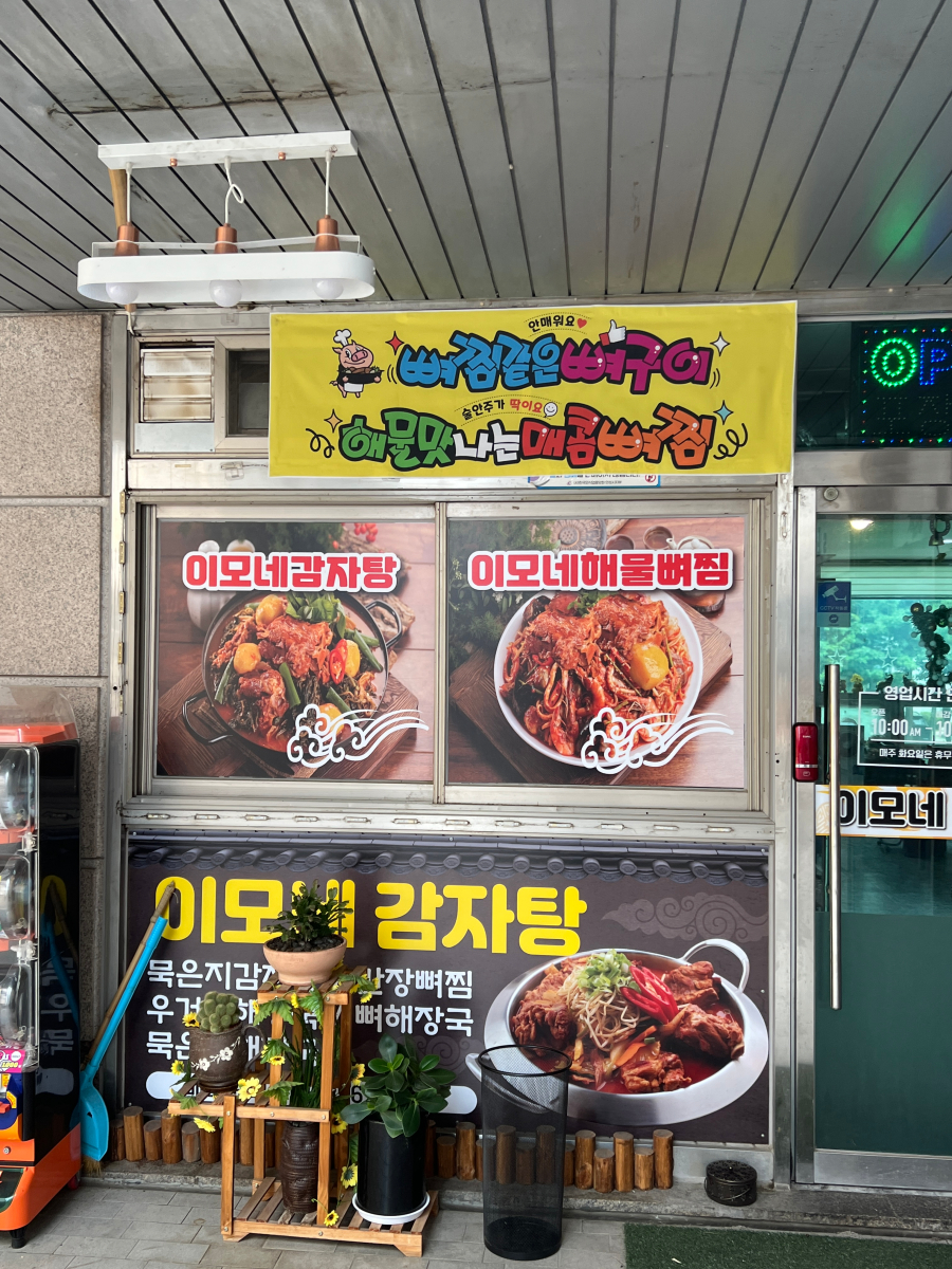 진사리 감자탕 이미지