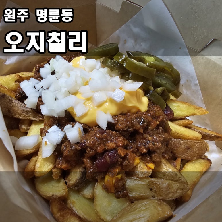 오지칠리 이미지