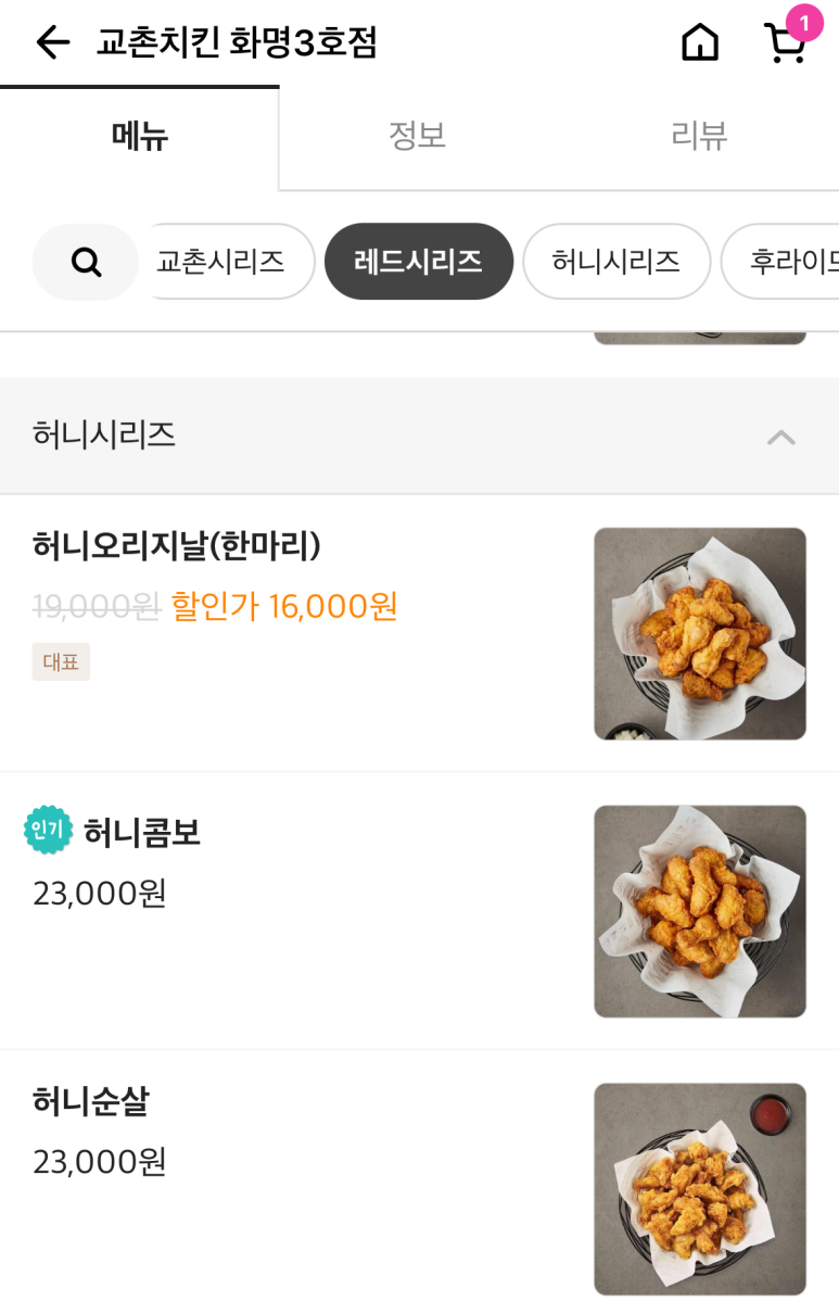 교촌치킨화명 이미지