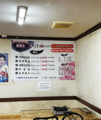 신풍대패삼겹살 이미지