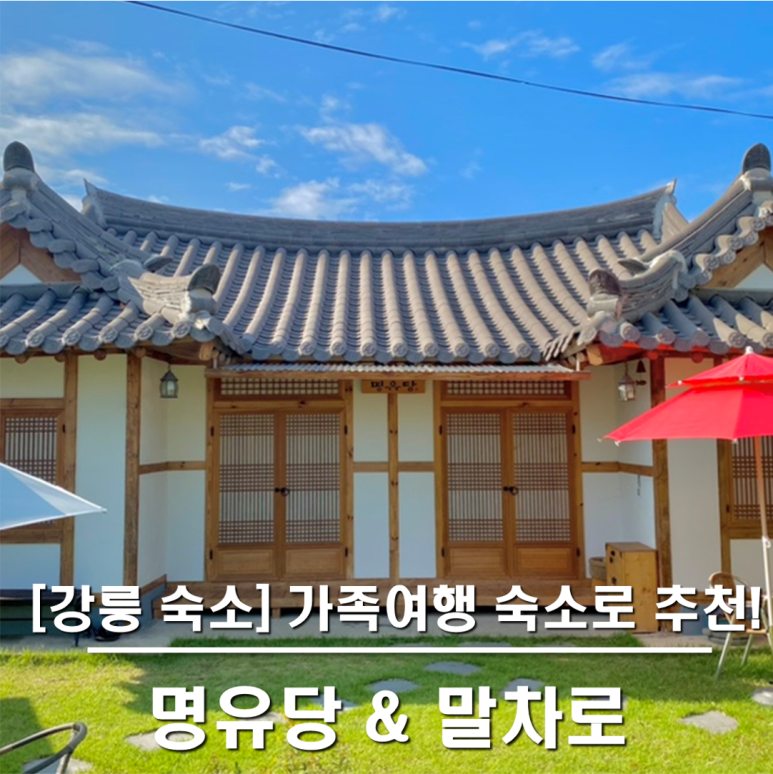 명유당 이미지