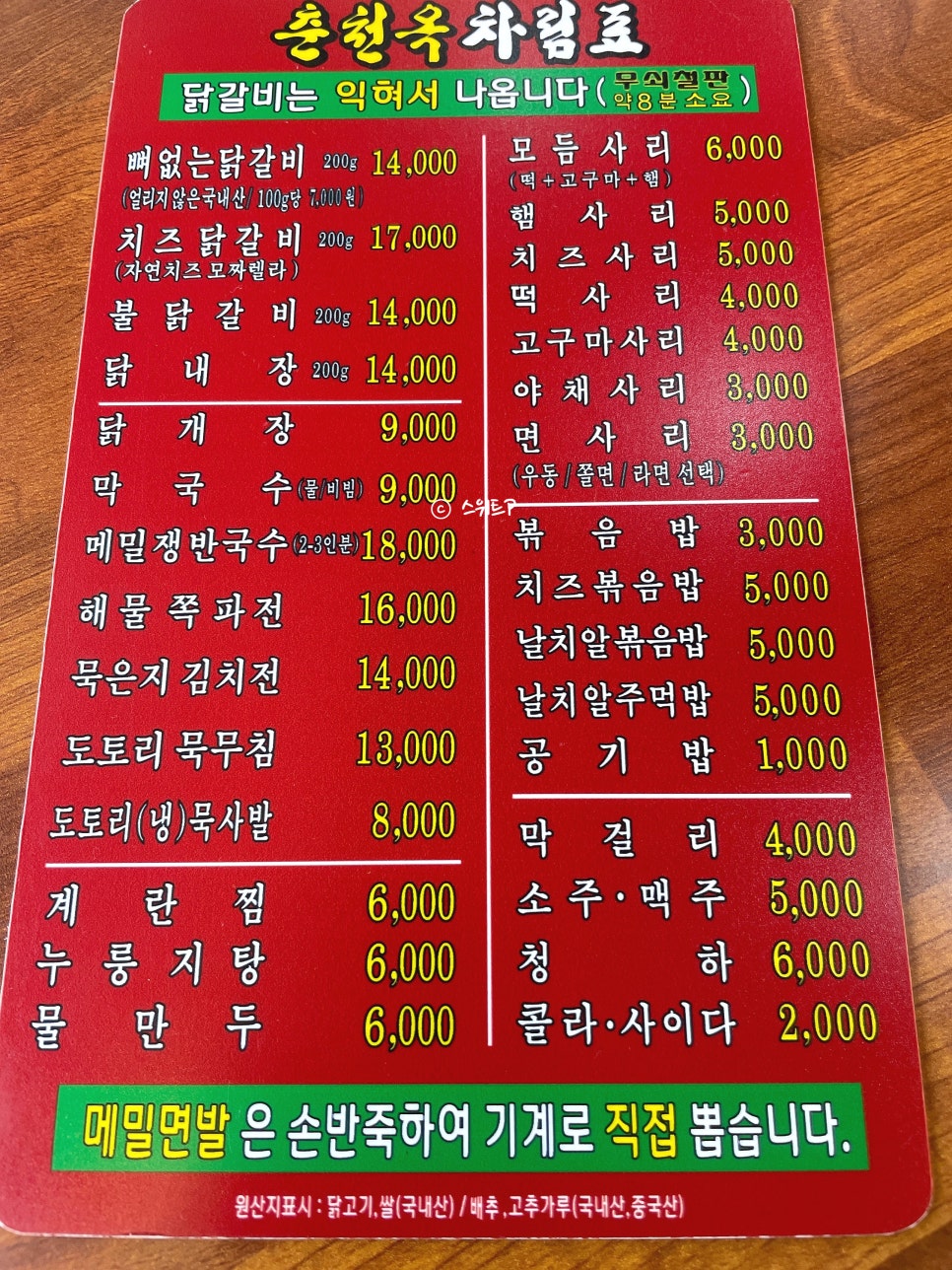 춘천옥닭갈비 이미지