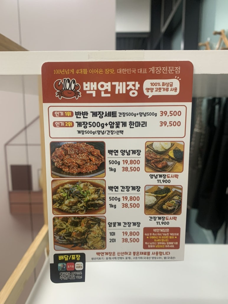 백연게장 이미지