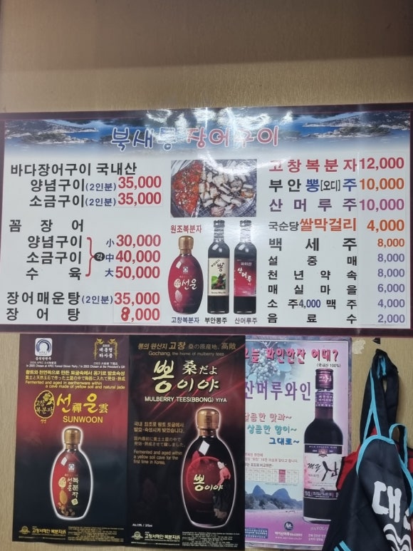 북새통장어구이 이미지