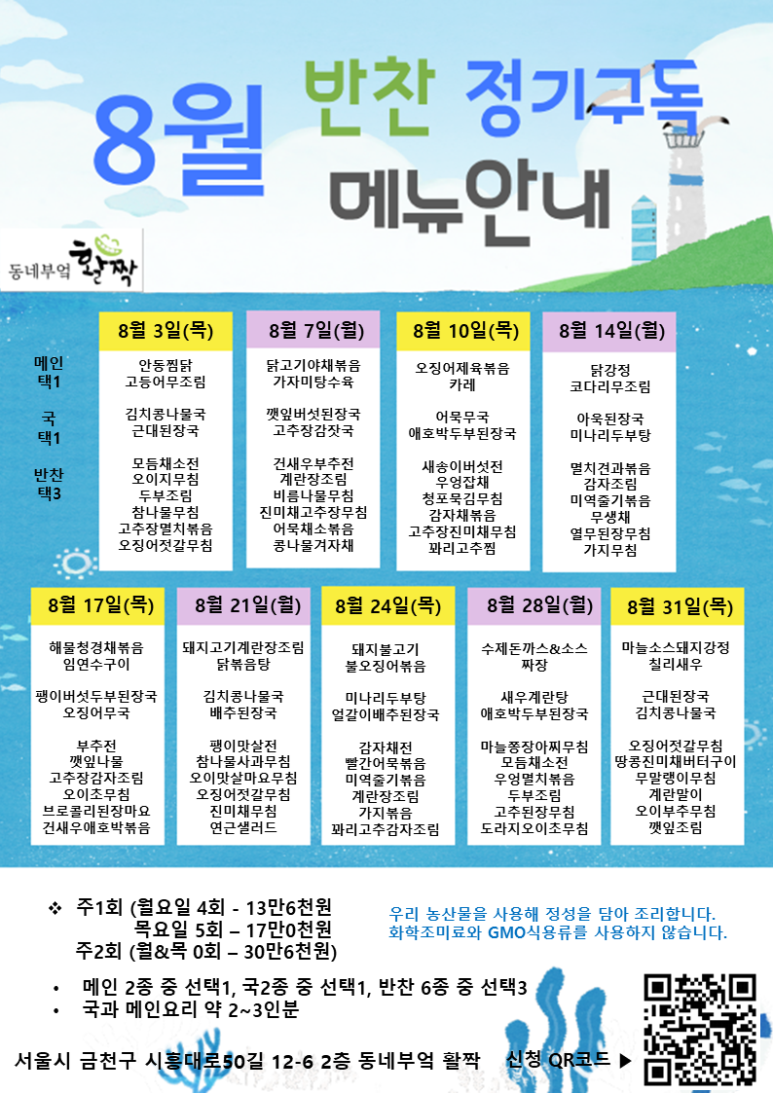 동네부엌활짝 이미지