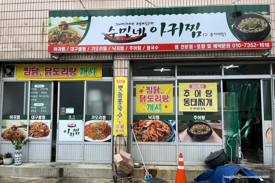 수민네아귀찜 이미지