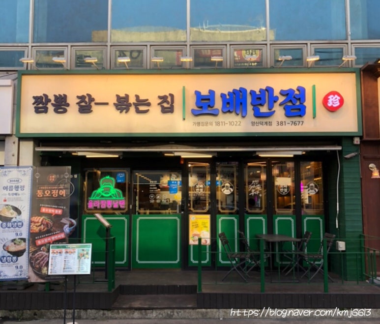 보배반점양산덕계점 이미지