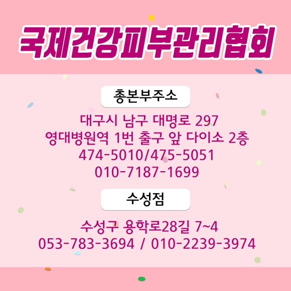 대한마사지협회 이미지
