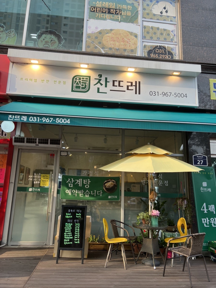 찬뜨레 이미지