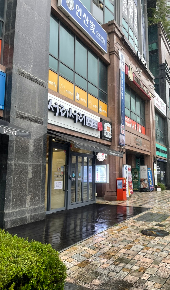 서리서리멸치국수전문점 이미지