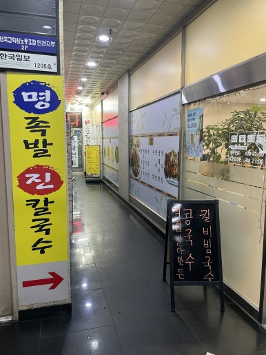 명족발진칼국수 이미지