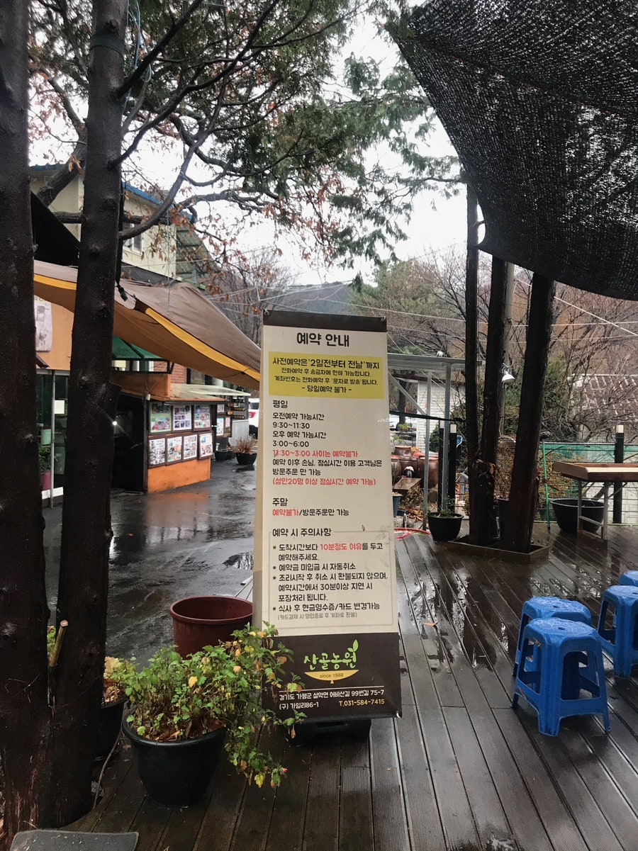 산골농원 이미지