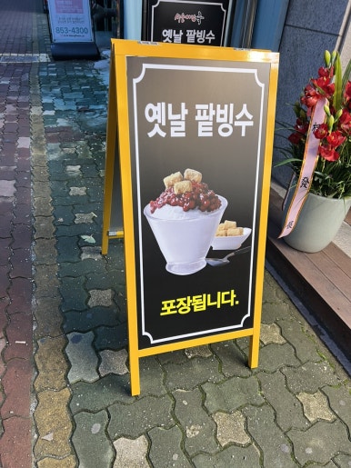 옛날죽집 이미지