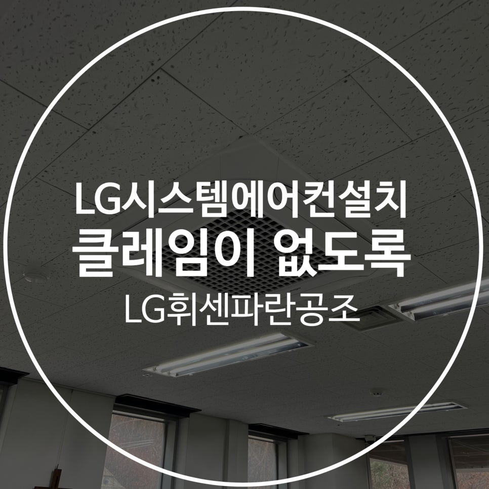 파란시스템공조 이미지