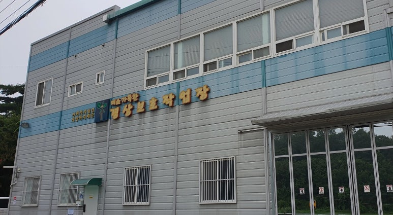 경상장애인보호작업장 이미지