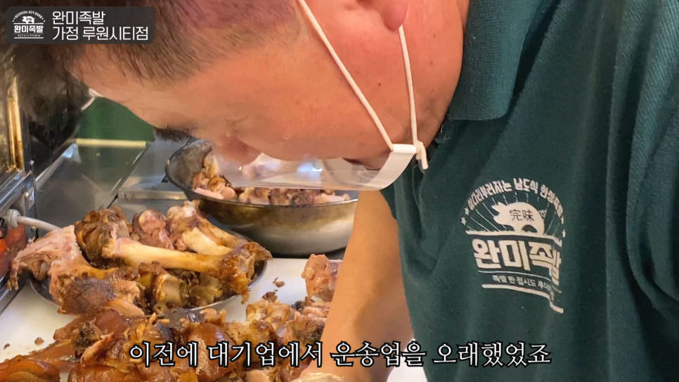 완미족발가정루원시티점 이미지