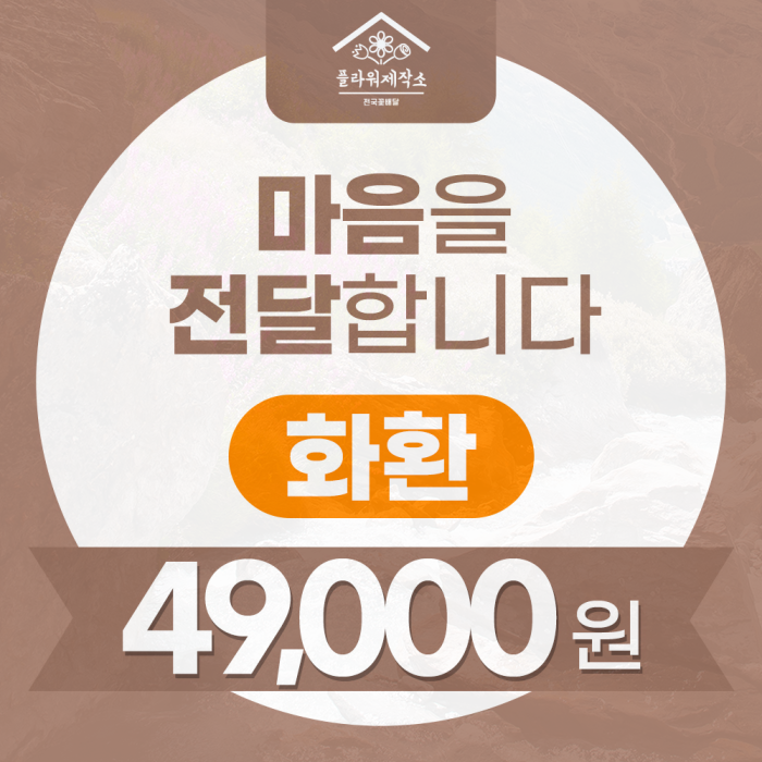 화환제작소 이미지