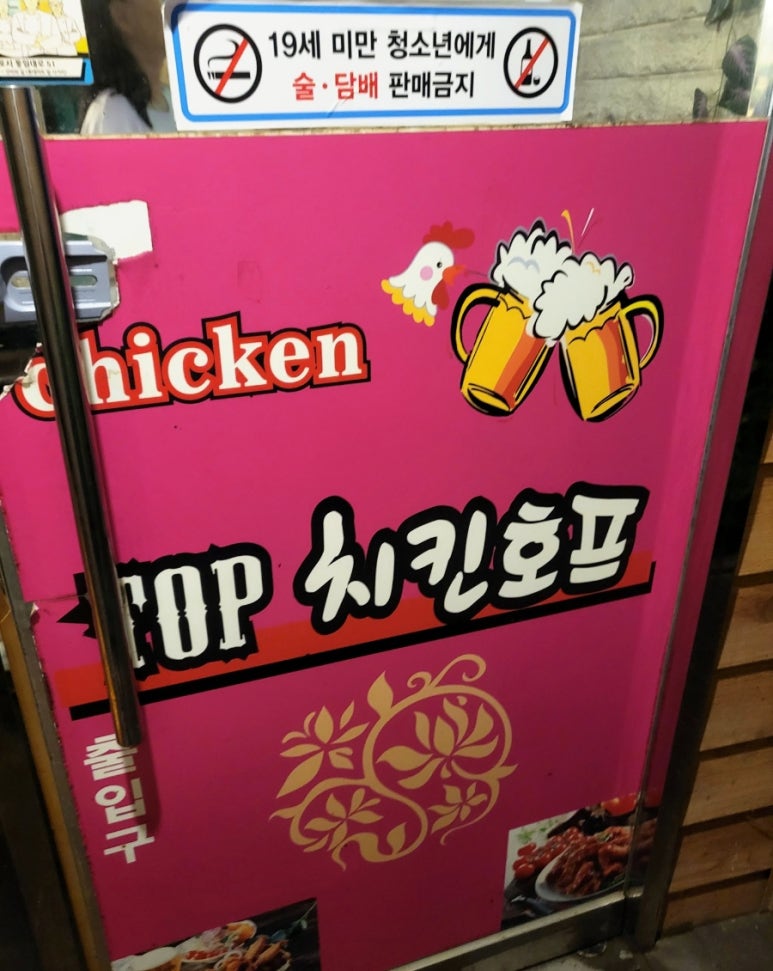 안성치킨호프 이미지