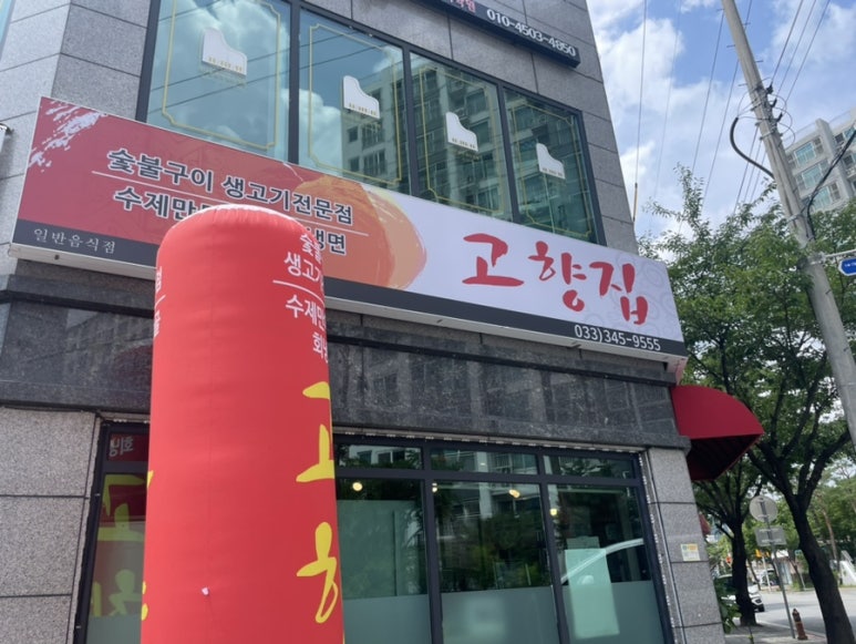 횡성고향축산 이미지