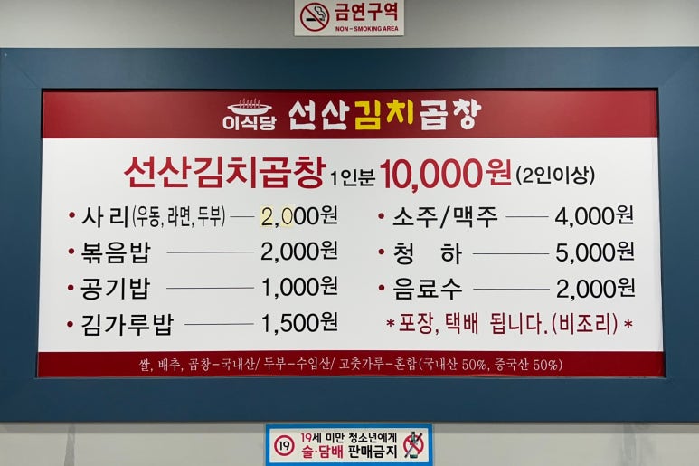 이식당선산김치곱창 이미지