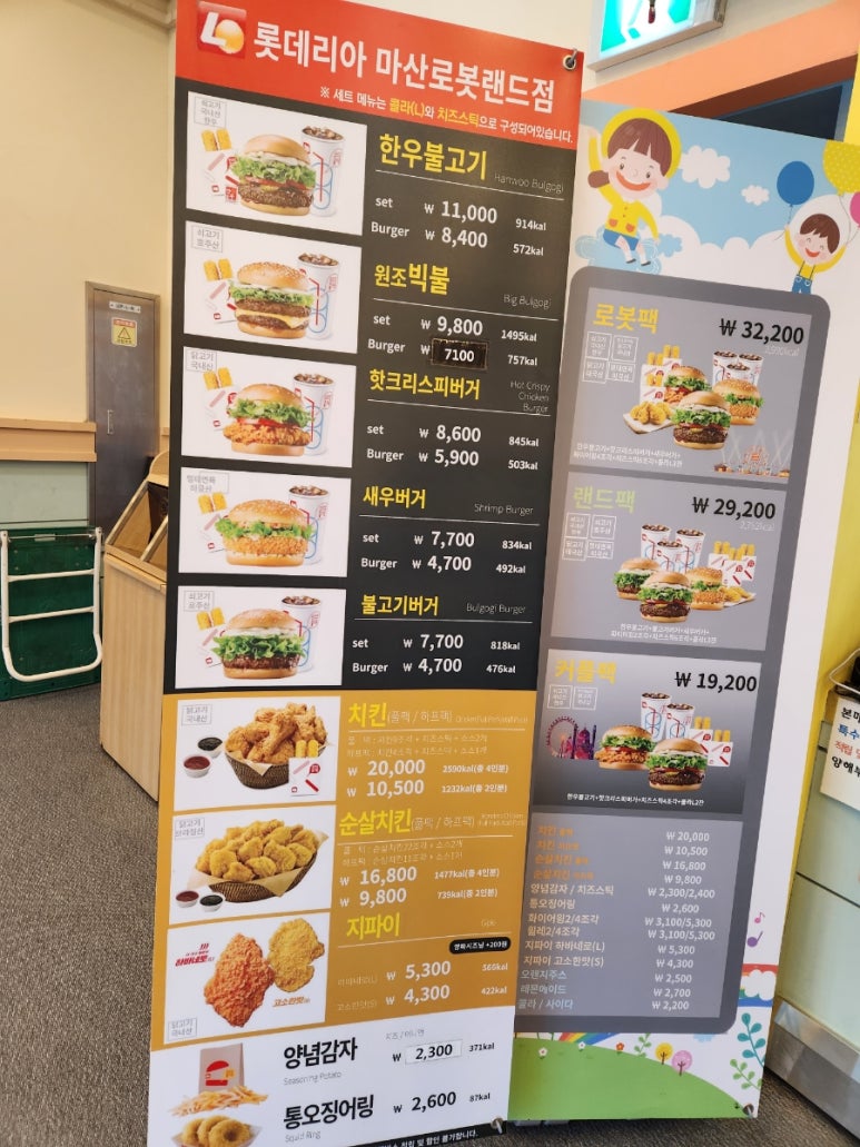 롯데리아마산로봇랜드점 이미지