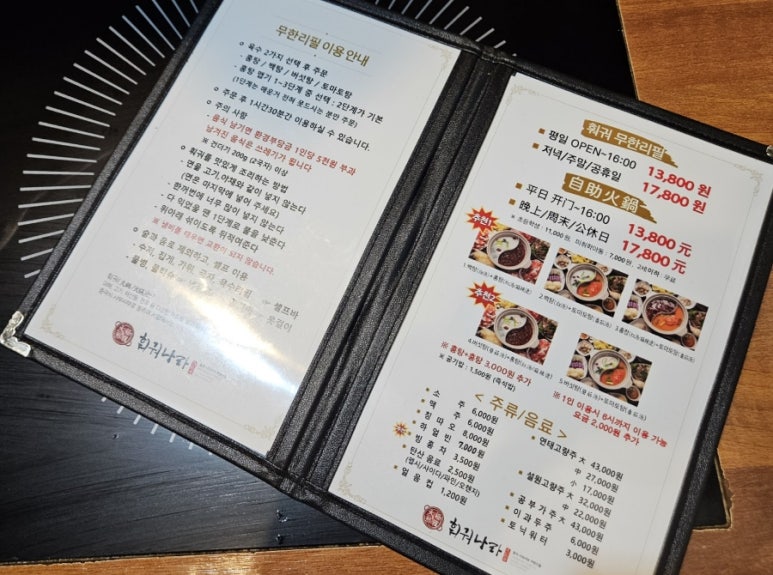 훠궈나라 강남점 이미지