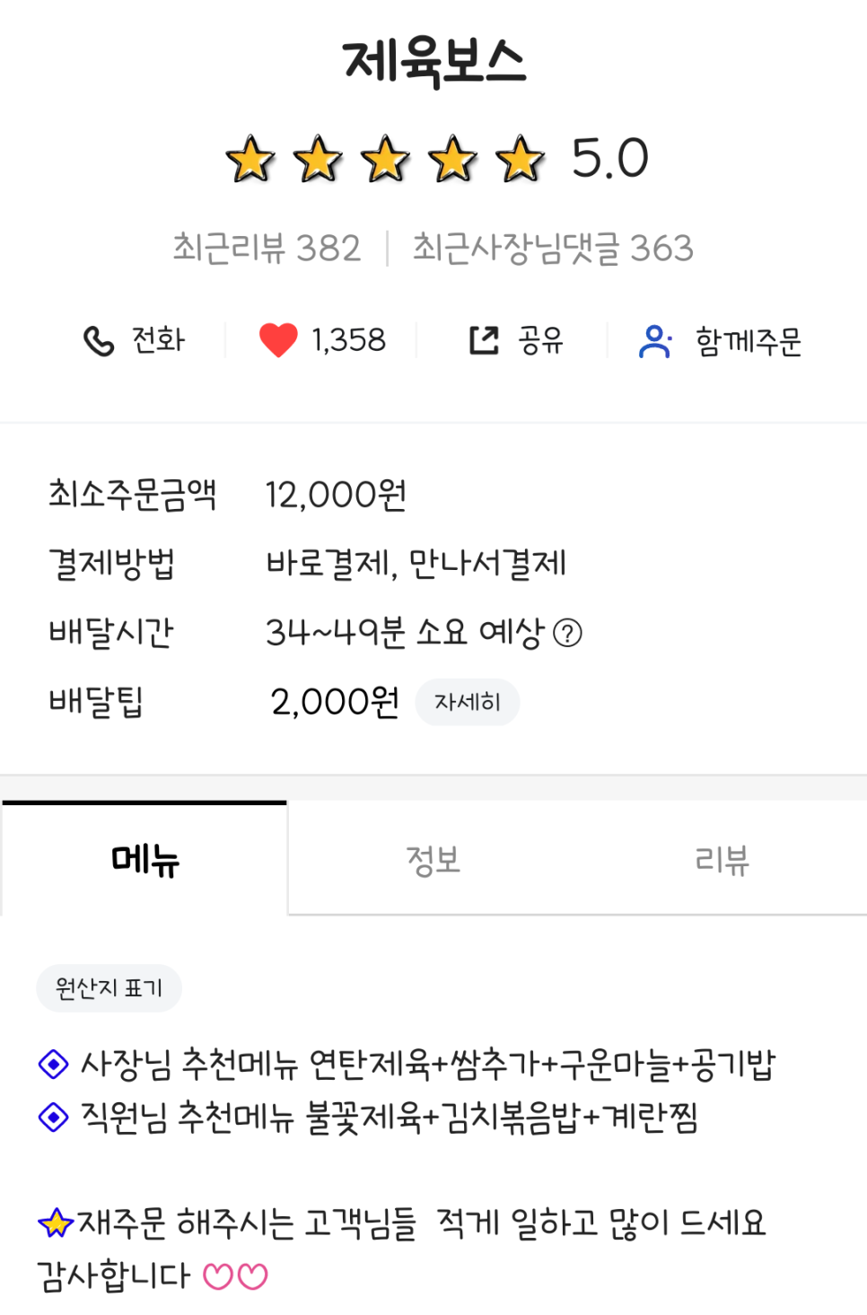 제육보스 이미지